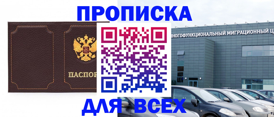 прописка 2025 в Камчатской области